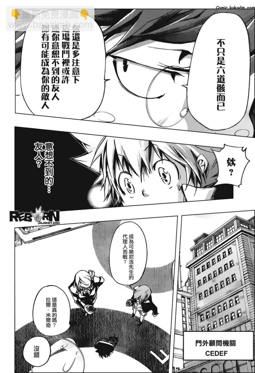 🍴家庭教师 第354话 威尔帝和骸 第6页