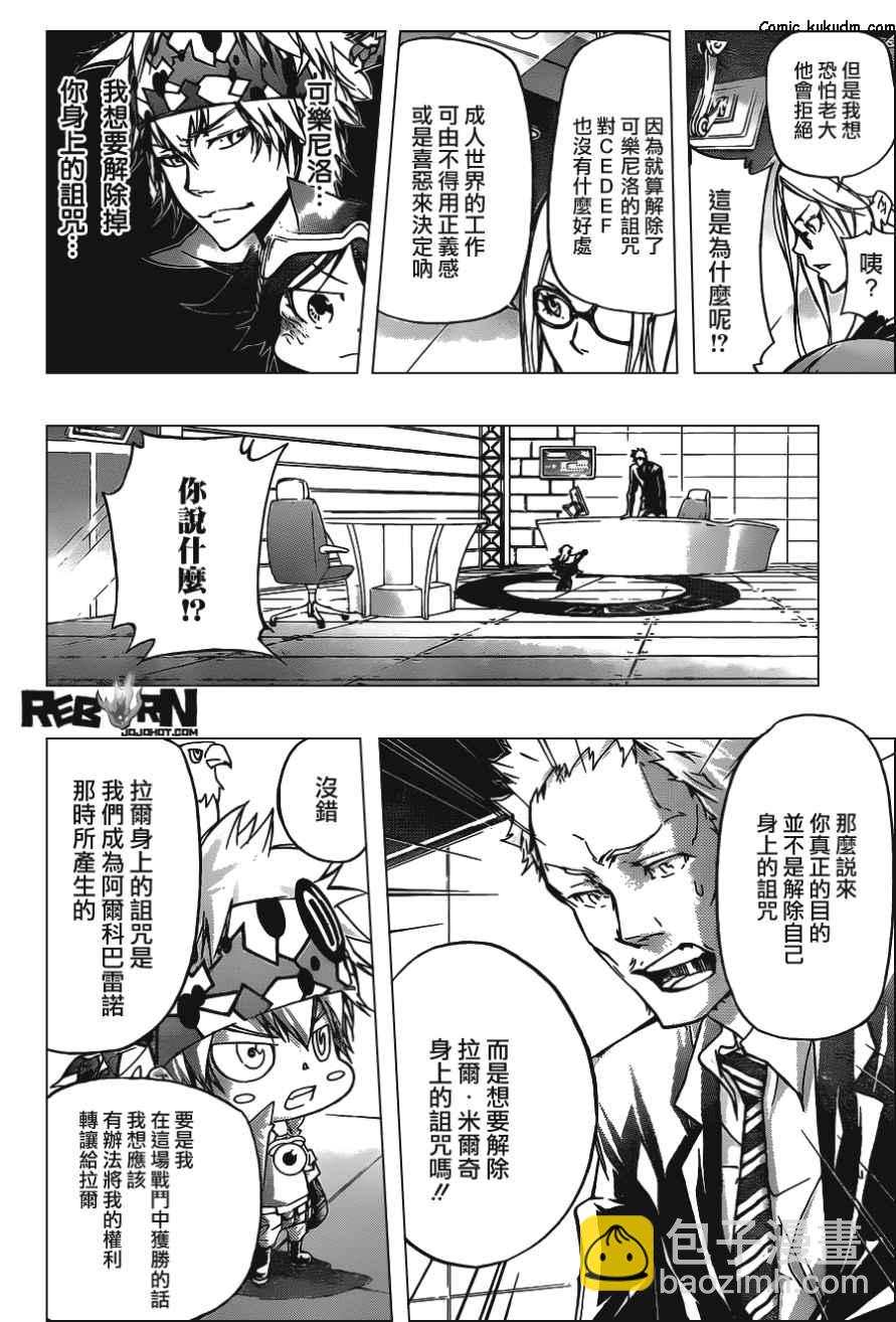 🍴家庭教师 第354话 威尔帝和骸 第8页