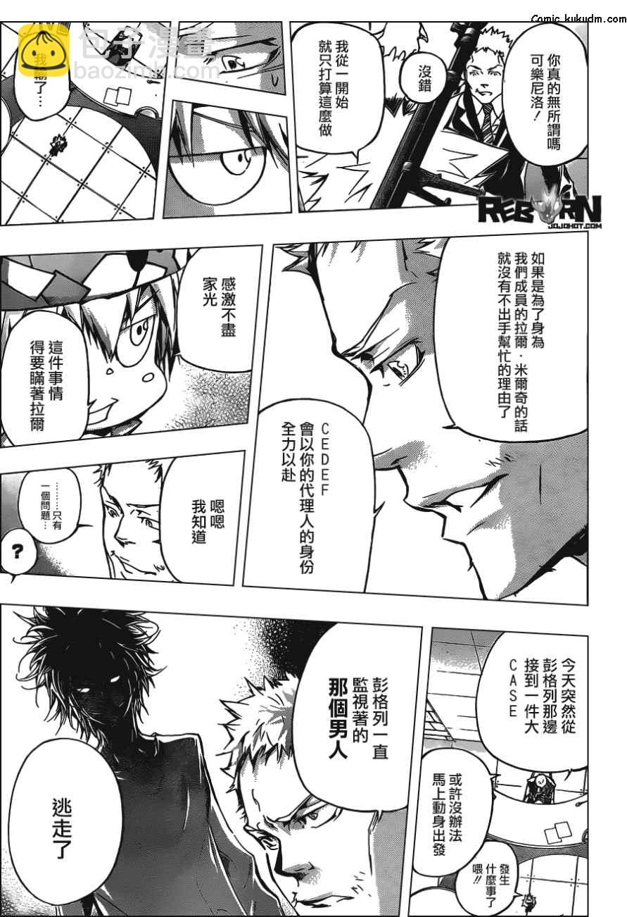 🍴家庭教师 第354话 威尔帝和骸 第9页