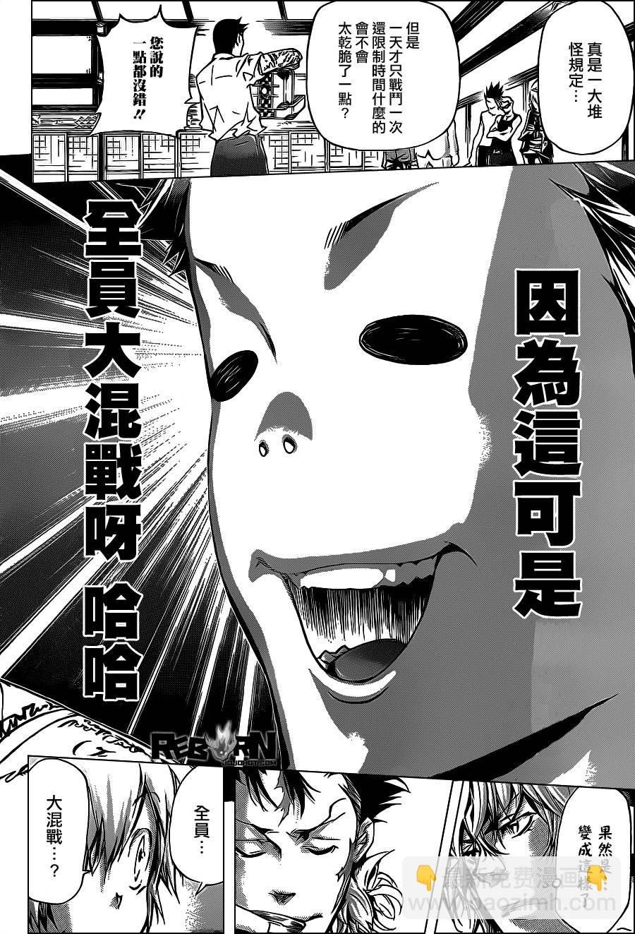 🍴家庭教师 第356话 代理人战争规则 第10页