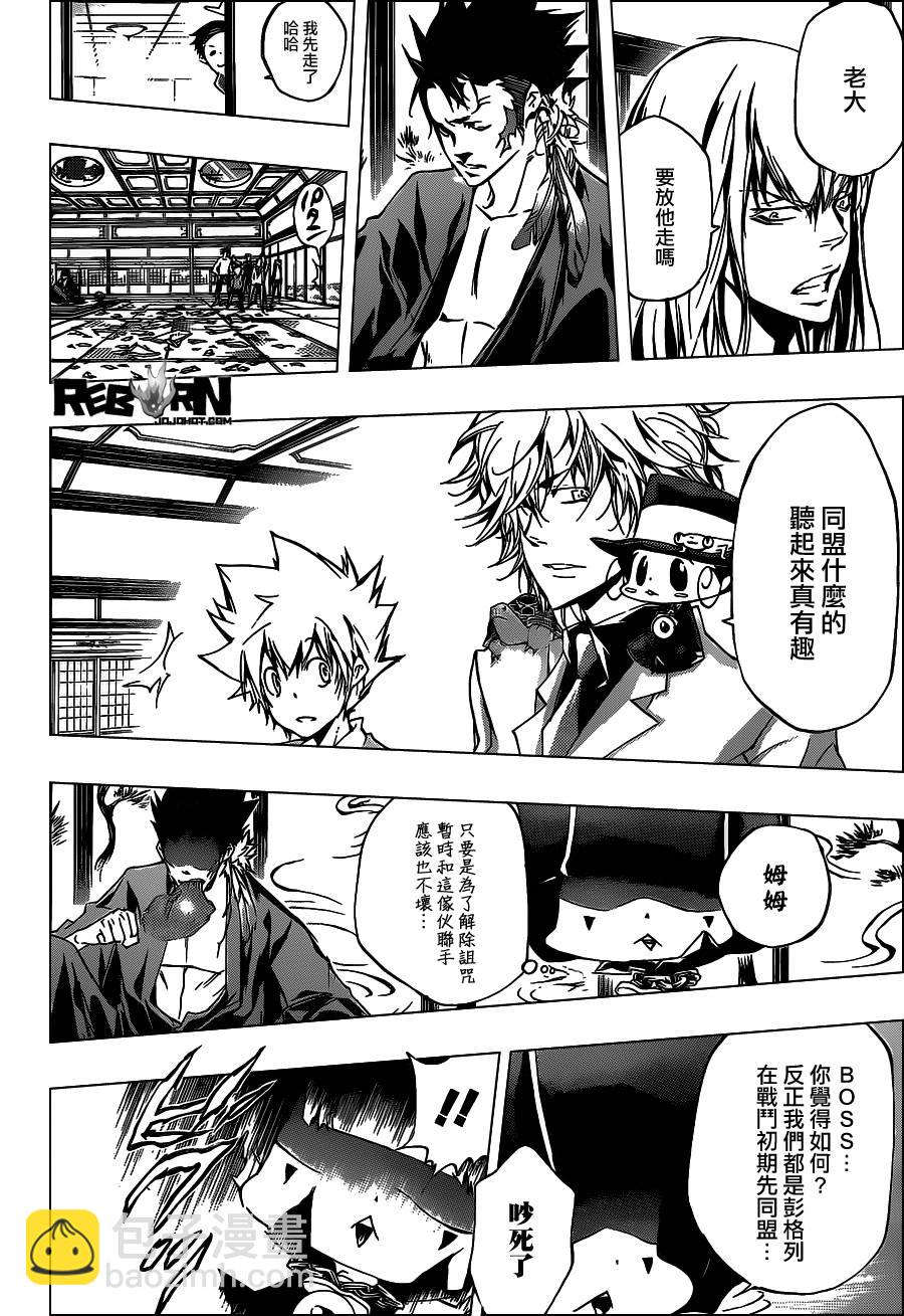 🍴家庭教师 第356话 代理人战争规则 第12页