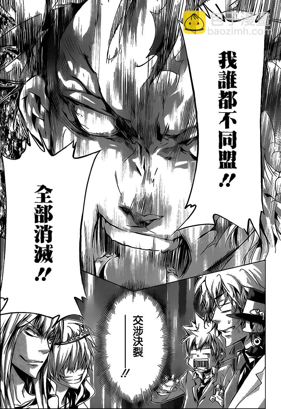 🍴家庭教师 第356话 代理人战争规则 第13页