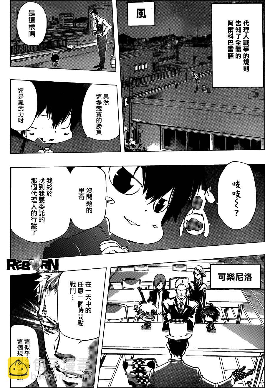 🍴家庭教师 第356话 代理人战争规则 第14页