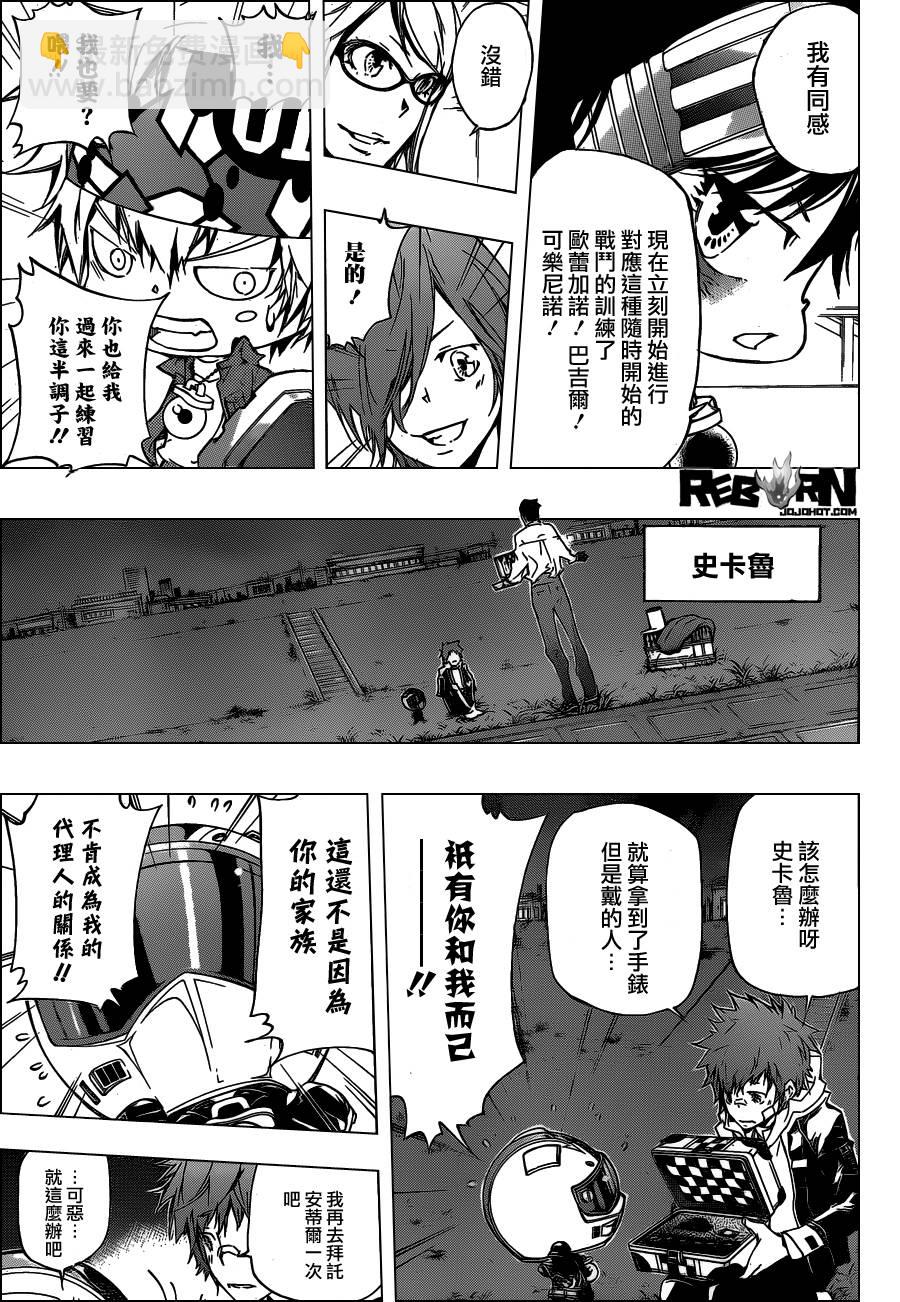 🍴家庭教师 第356话 代理人战争规则 第15页