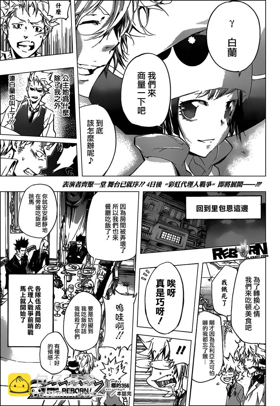 🍴家庭教师 第356话 代理人战争规则 第17页