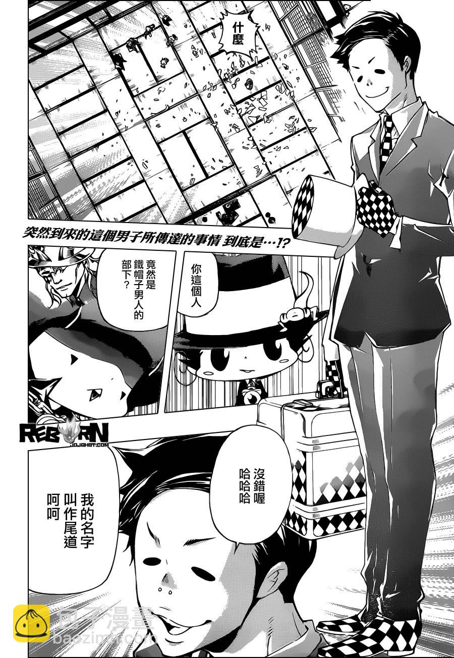 🍴家庭教师 第356话 代理人战争规则 第2页