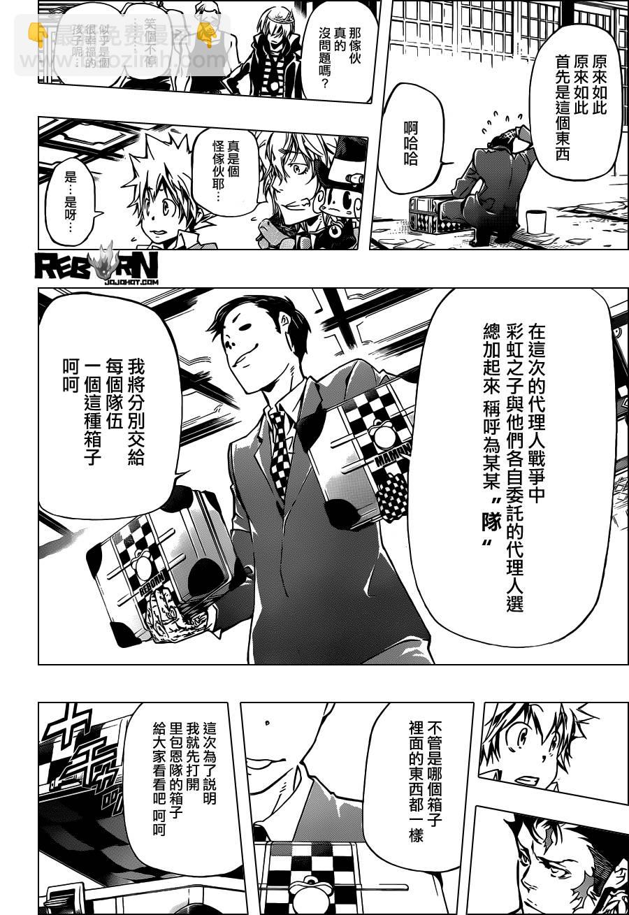 🍴家庭教师 第356话 代理人战争规则 第4页