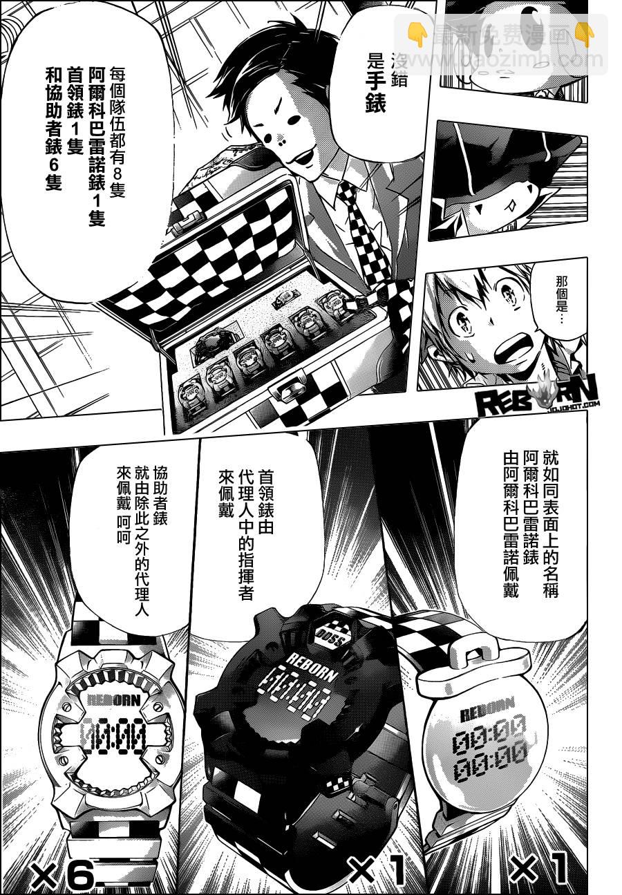 🍴家庭教师 第356话 代理人战争规则 第5页