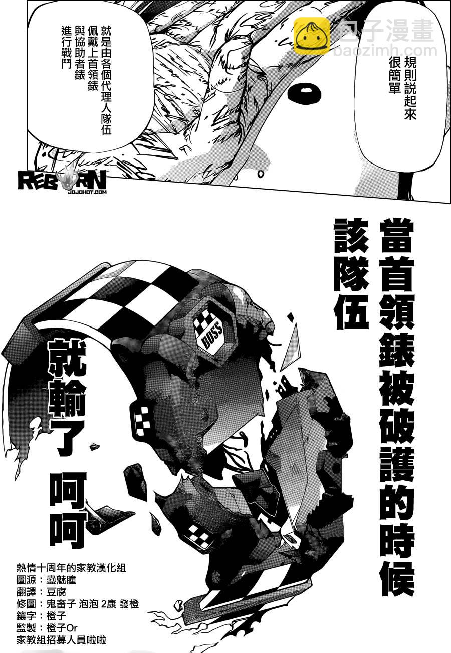 🍴家庭教师 第356话 代理人战争规则 第6页