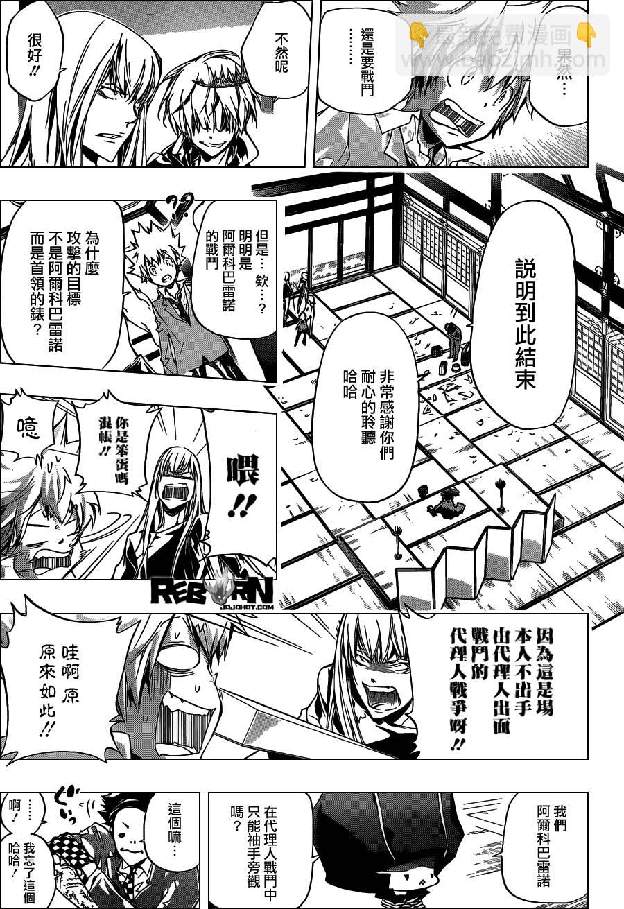 🍴家庭教师 第356话 代理人战争规则 第7页