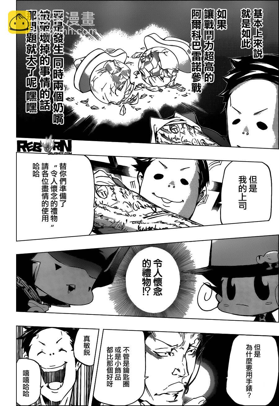 🍴家庭教师 第356话 代理人战争规则 第8页