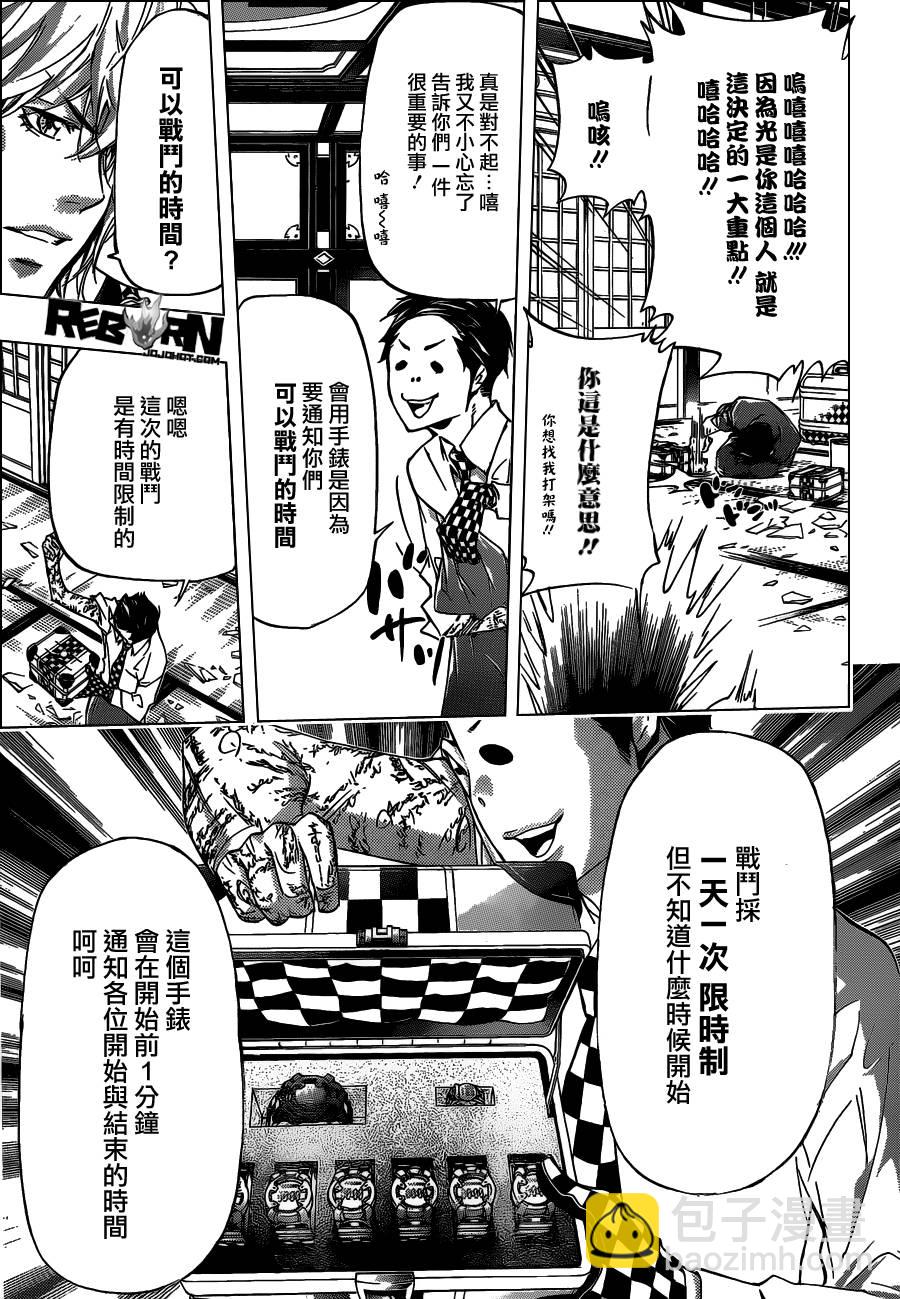 🍴家庭教师 第356话 代理人战争规则 第9页