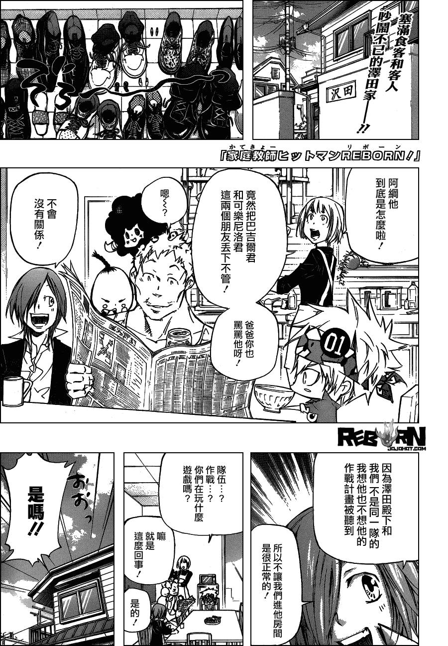 🍴家庭教师 第358话 开战前夜 第1页