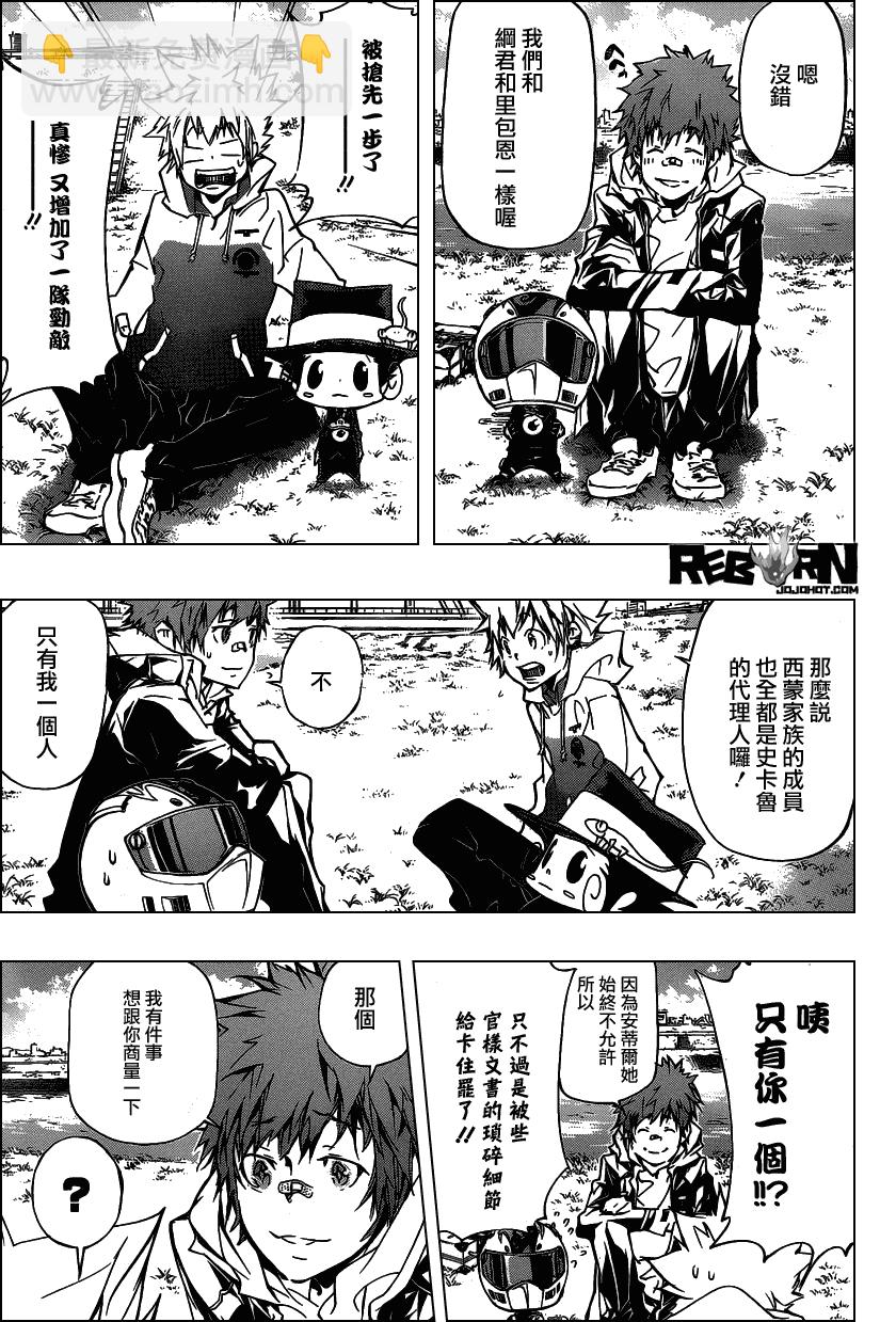 🍴家庭教师 第358话 开战前夜 第11页