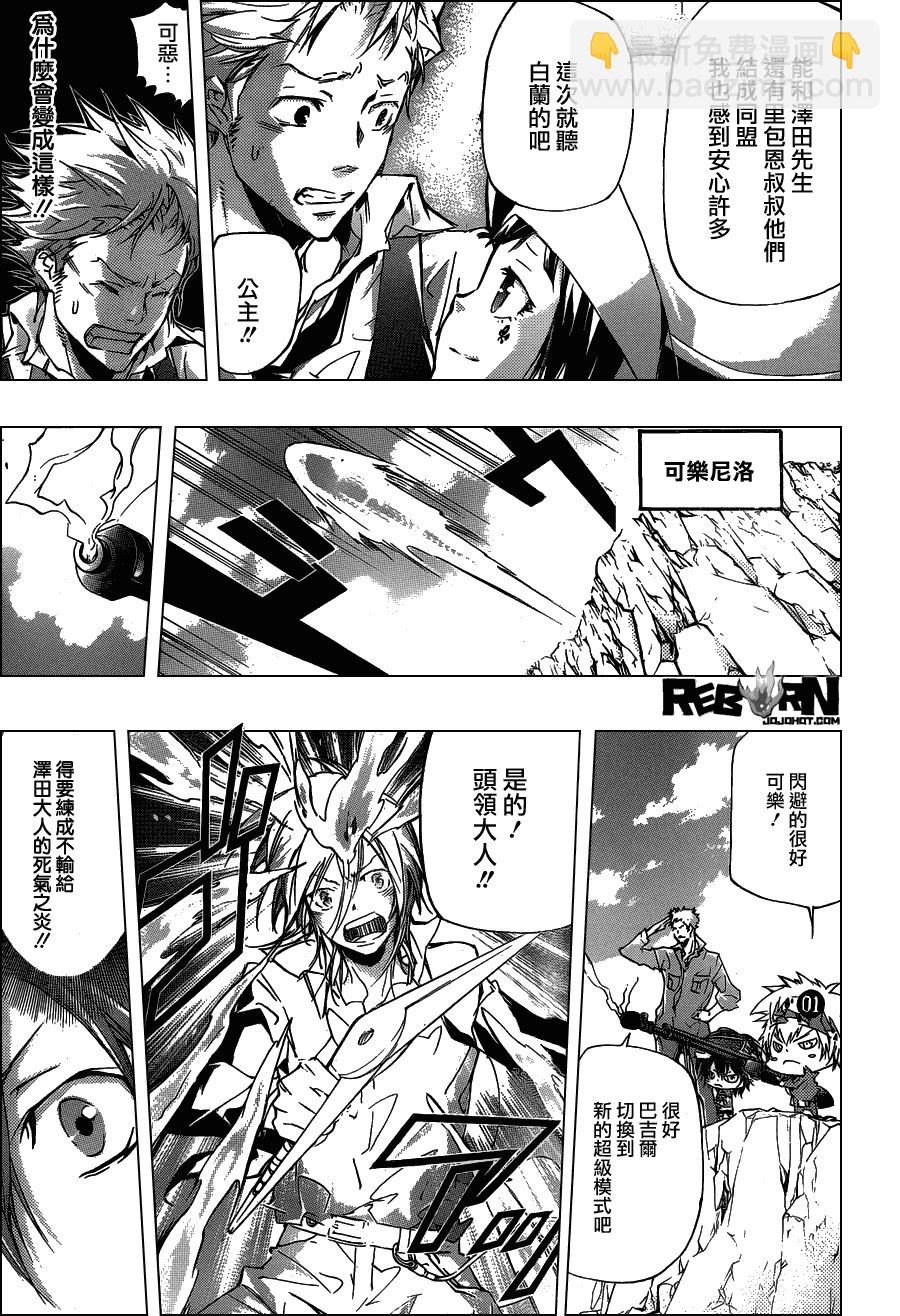 🍴家庭教师 第358话 开战前夜 第15页