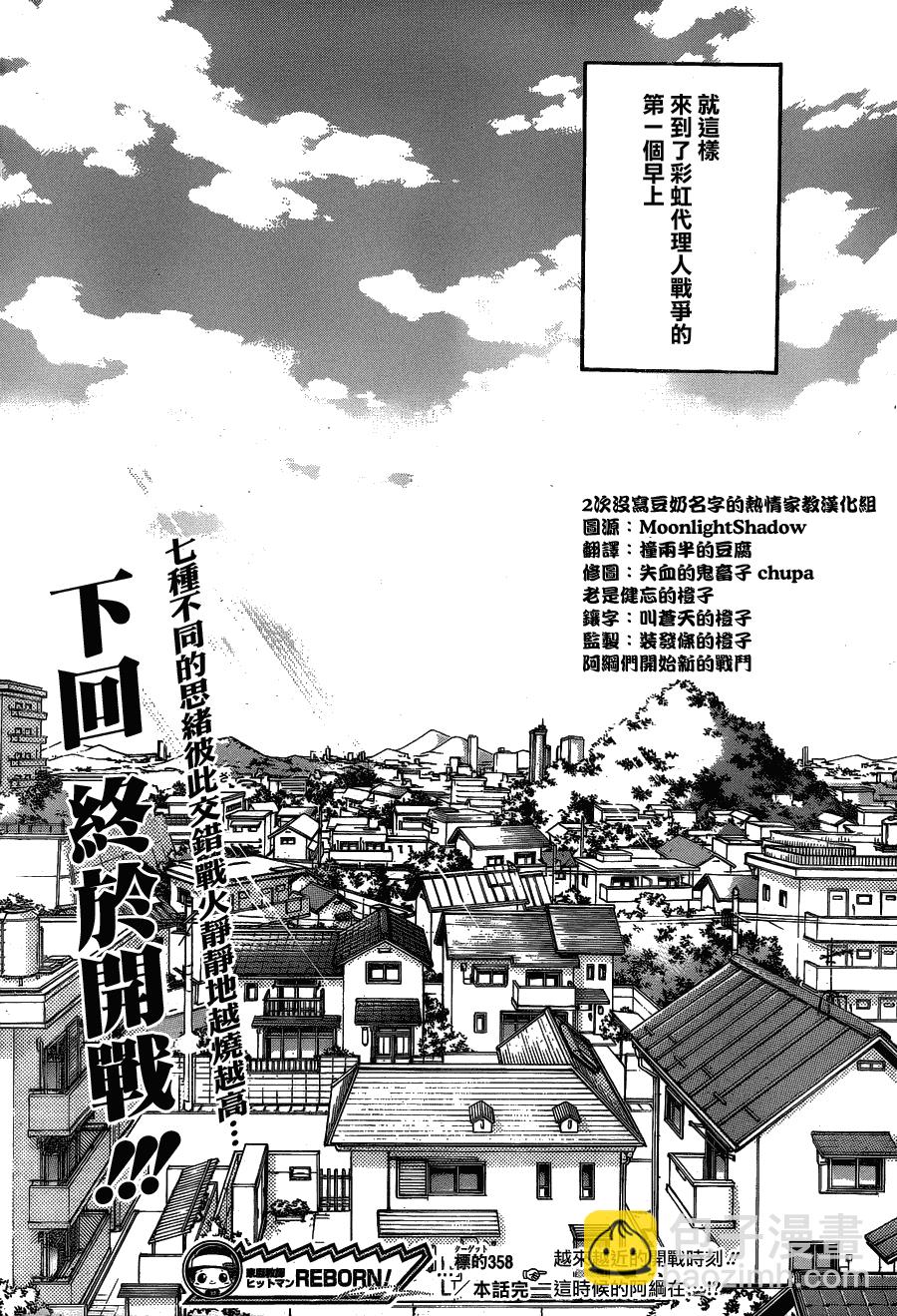 🍴家庭教师 第358话 开战前夜 第17页