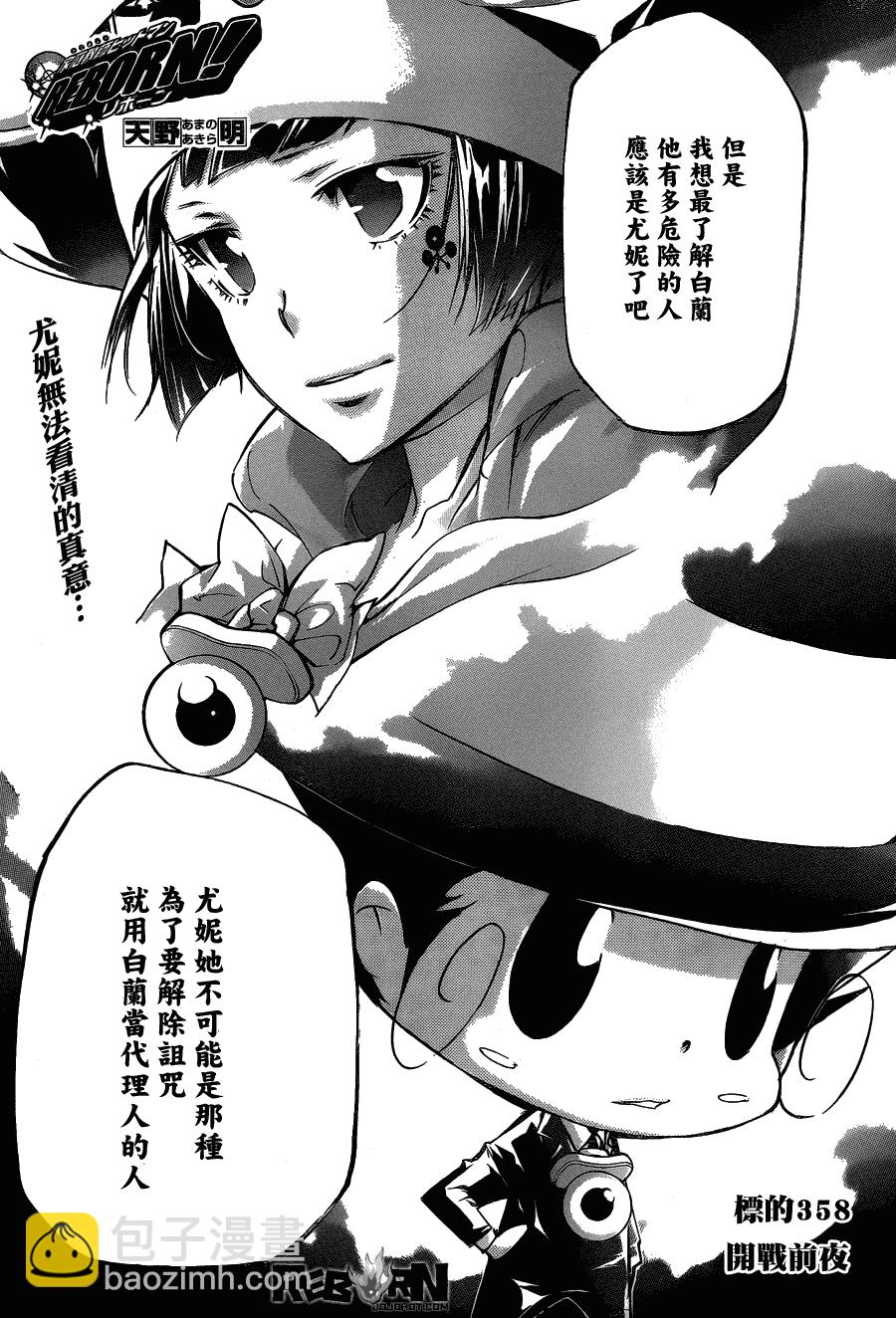 🍴家庭教师 第358话 开战前夜 第5页