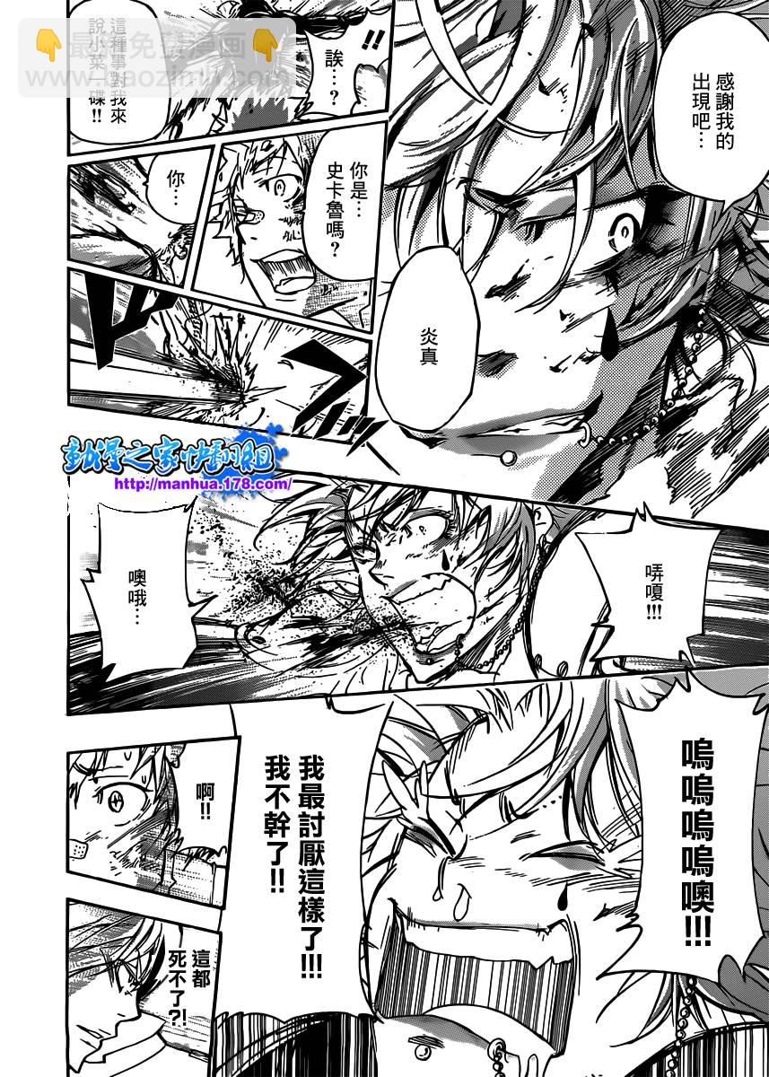 🍴家庭教师 第362话 诅咒的解法 第11页