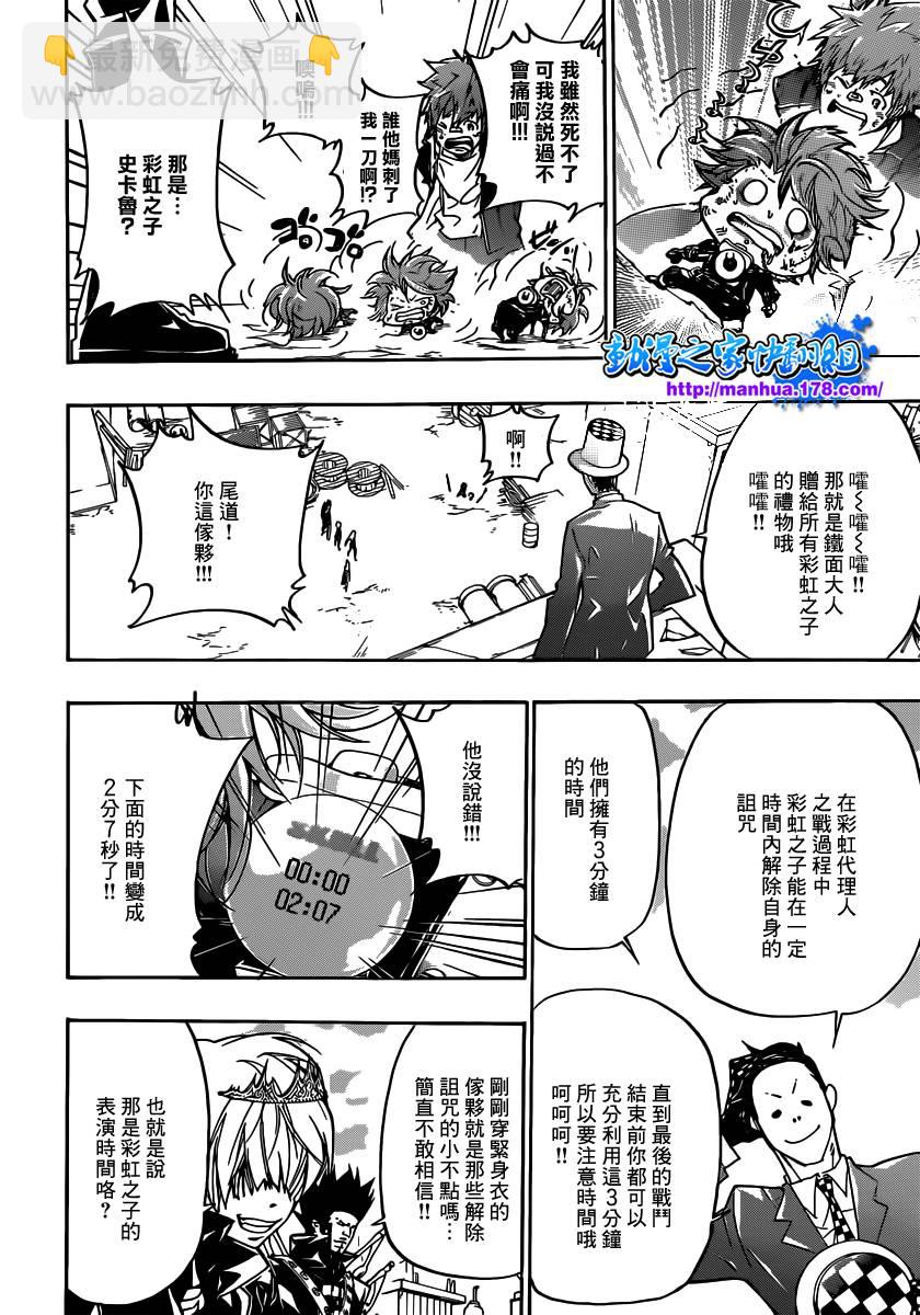🍴家庭教师 第362话 诅咒的解法 第13页