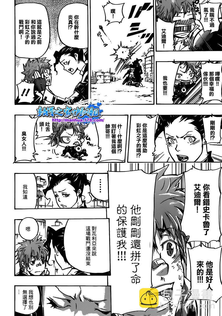 🍴家庭教师 第362话 诅咒的解法 第15页