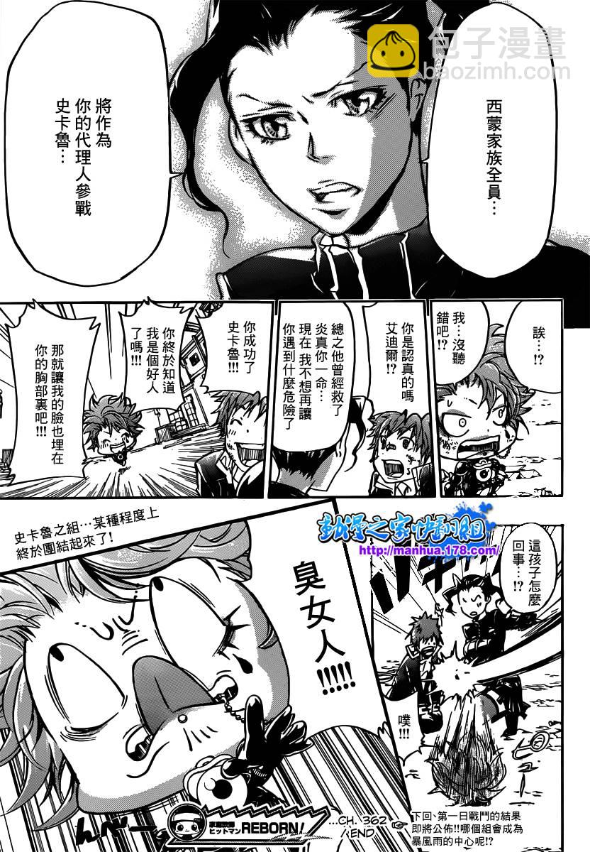 🍴家庭教师 第362话 诅咒的解法 第16页