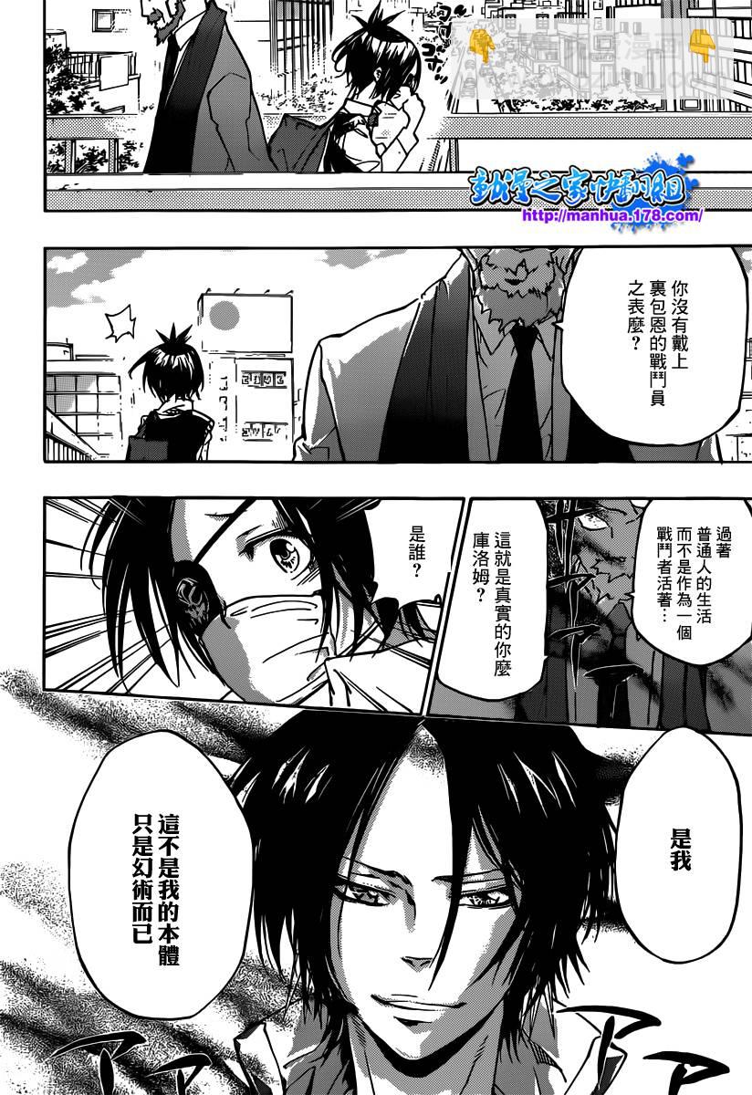 🍴家庭教师 第362话 诅咒的解法 第2页
