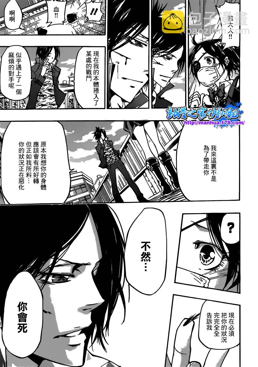🍴家庭教师 第362话 诅咒的解法 第3页