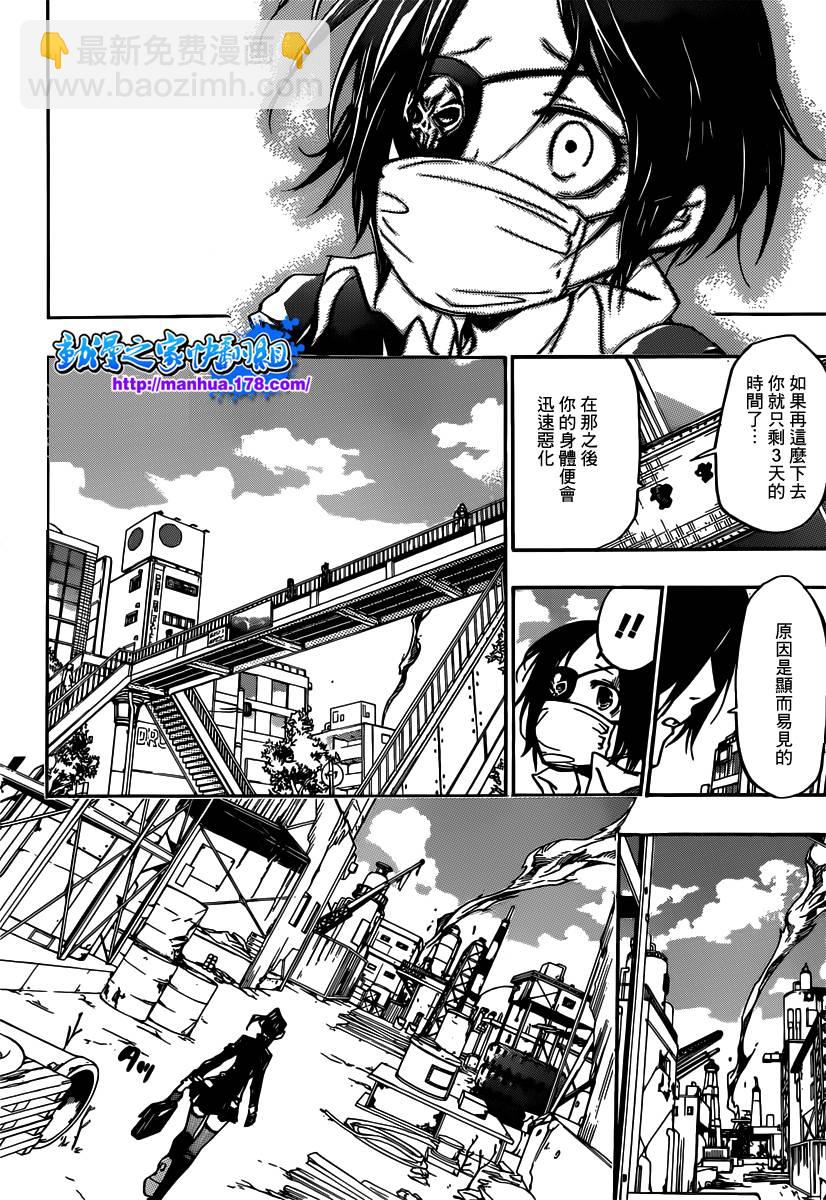 🍴家庭教师 第362话 诅咒的解法 第4页