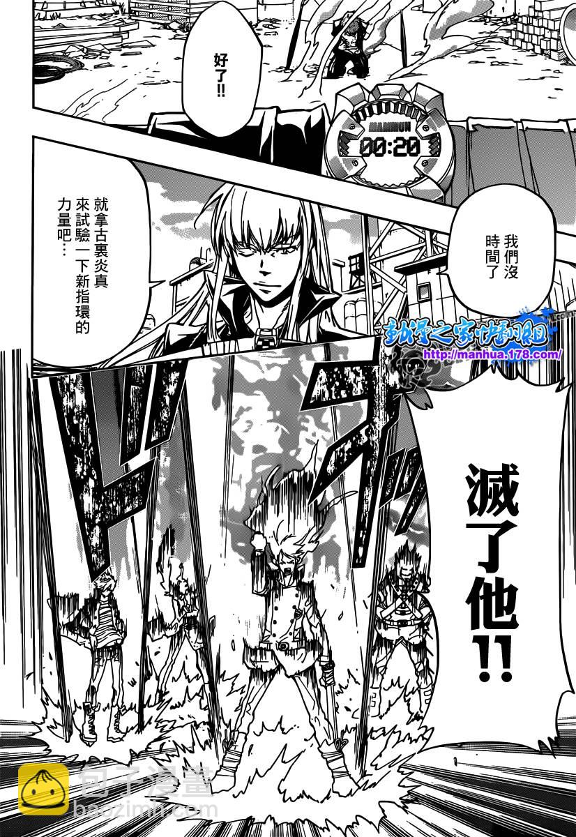 🍴家庭教师 第362话 诅咒的解法 第6页