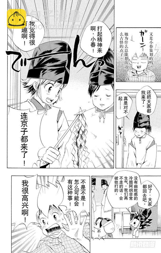 🍴家庭教师 第29话 住院 第10页