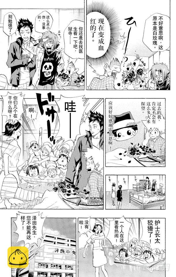 🍴家庭教师 第29话 住院 第15页