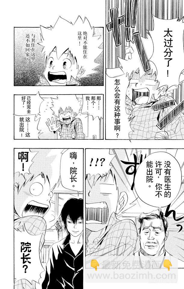 🍴家庭教师 第29话 住院 第18页