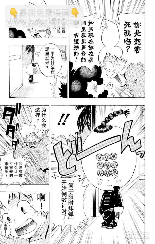 🍴家庭教师 第29话 住院 第21页