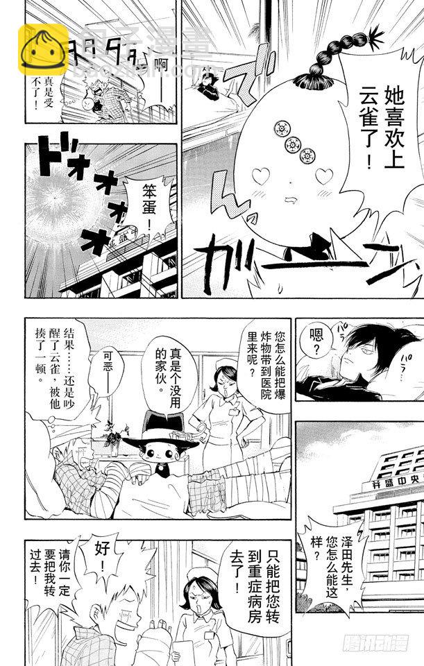 🍴家庭教师 第29话 住院 第22页