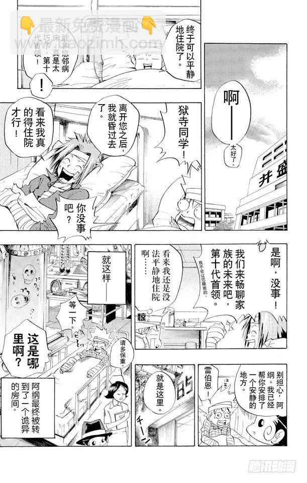 🍴家庭教师 第29话 住院 第23页