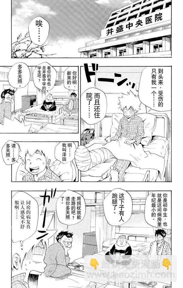 🍴家庭教师 第29话 住院 第5页