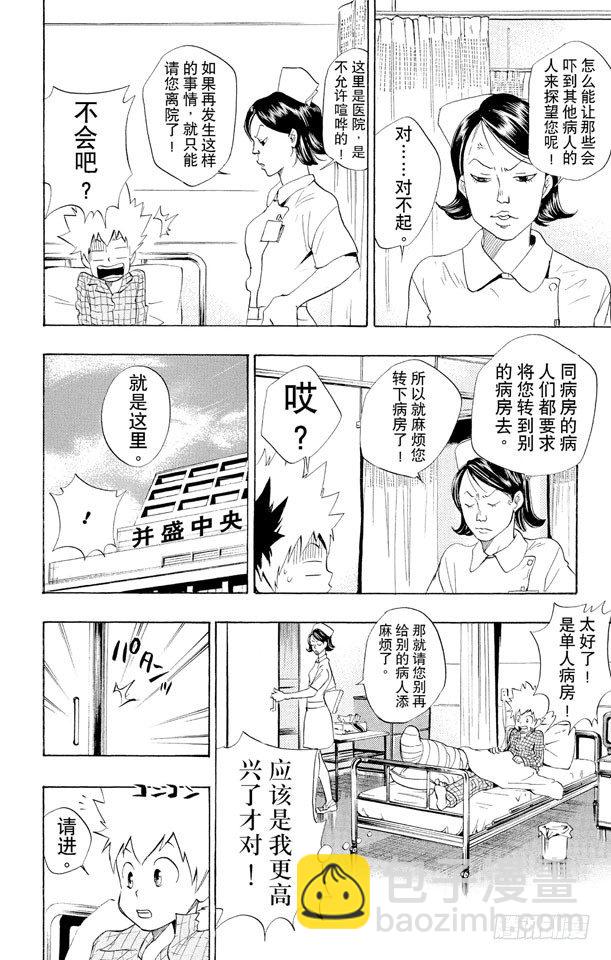 🍴家庭教师 第29话 住院 第8页