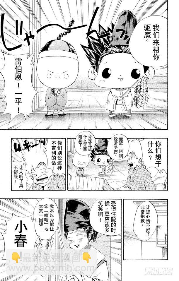 🍴家庭教师 第29话 住院 第9页