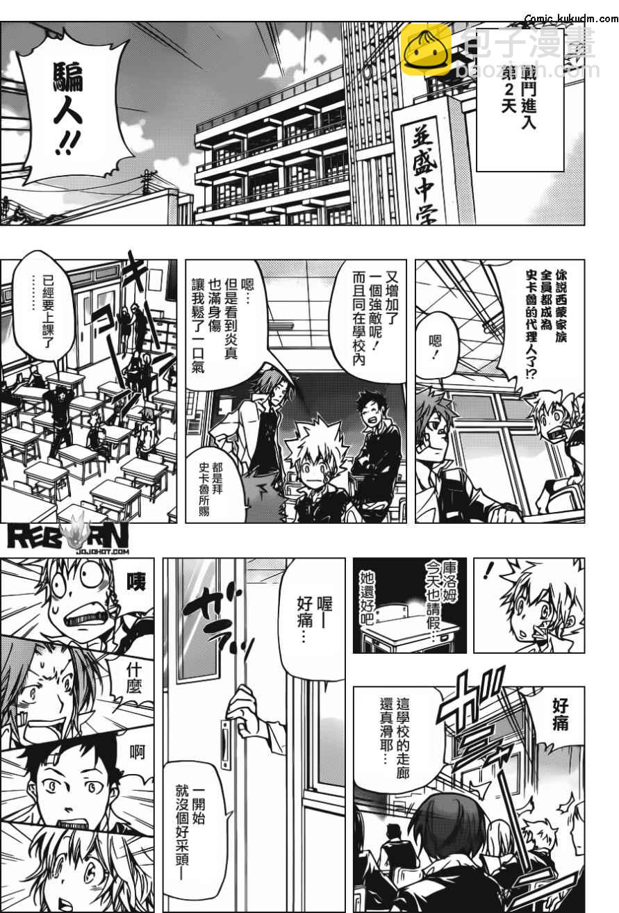 🍴家庭教师 第364话 第二天 第11页