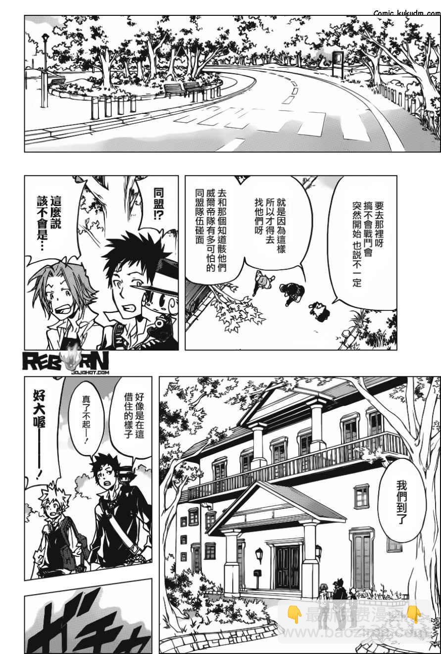 🍴家庭教师 第364话 第二天 第14页