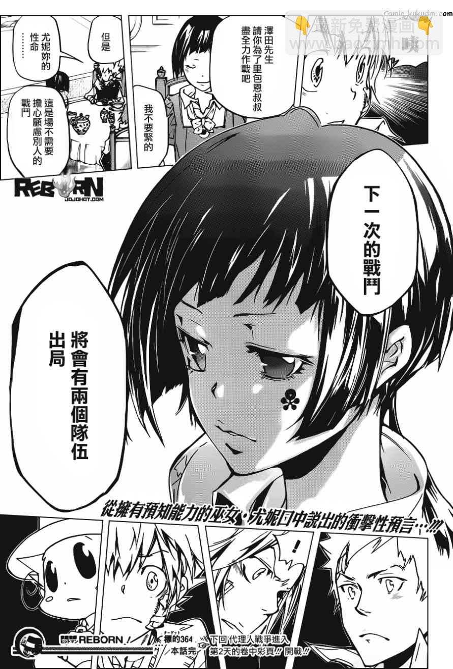 🍴家庭教师 第364话 第二天 第17页