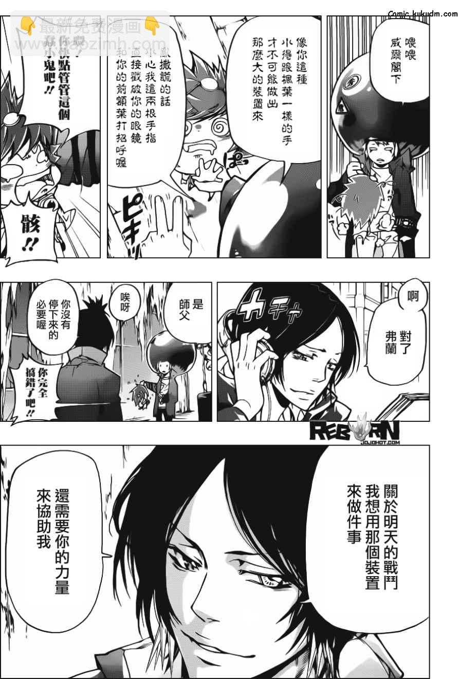 🍴家庭教师 第364话 第二天 第5页