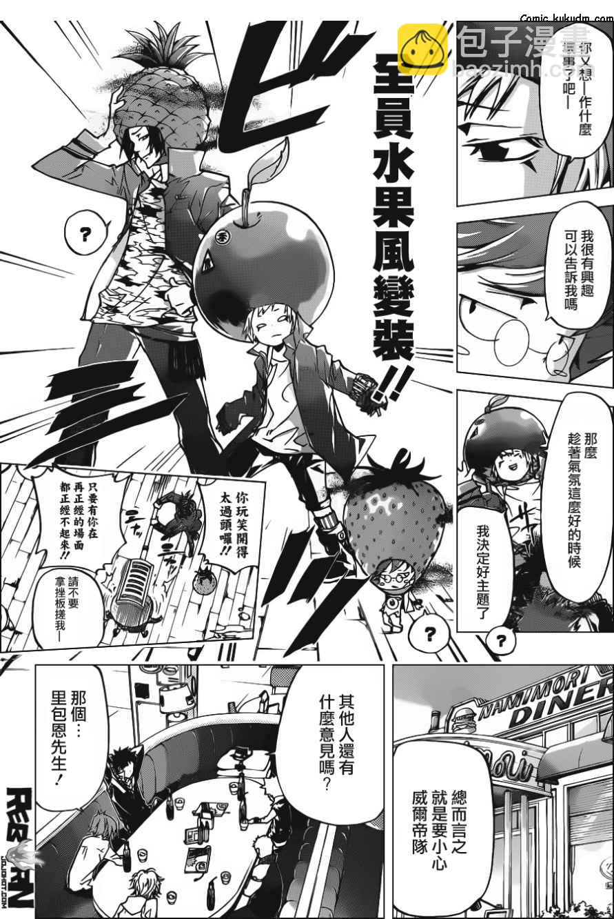 🍴家庭教师 第364话 第二天 第6页