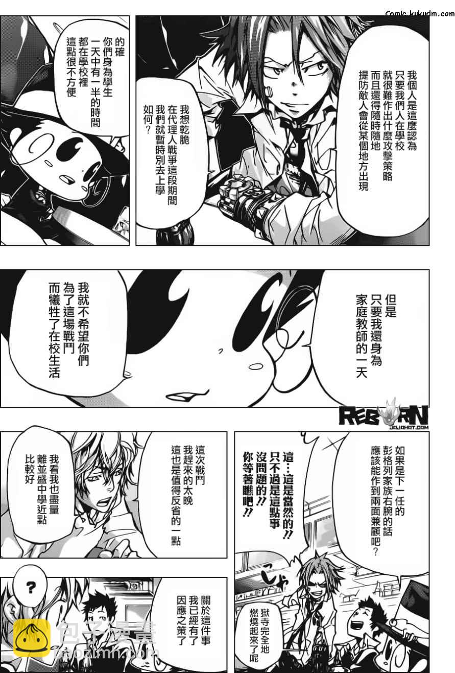 🍴家庭教师 第364话 第二天 第7页