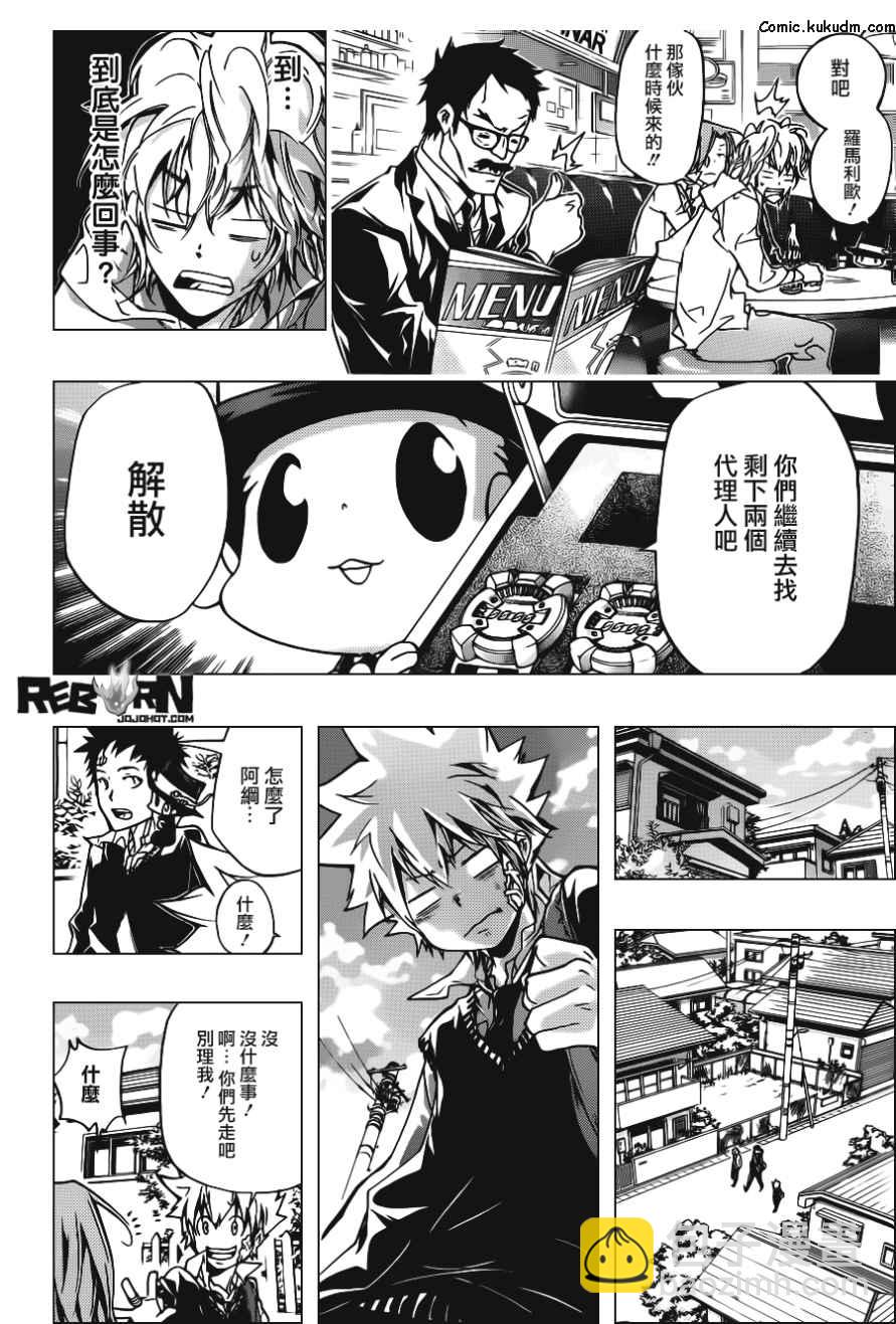 🍴家庭教师 第364话 第二天 第8页