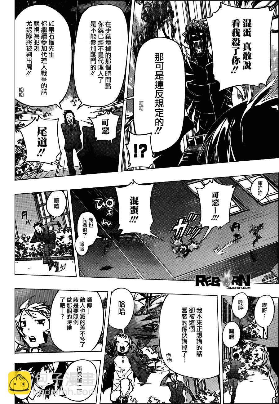 🍴家庭教师 第366话 第2日开战 第10页