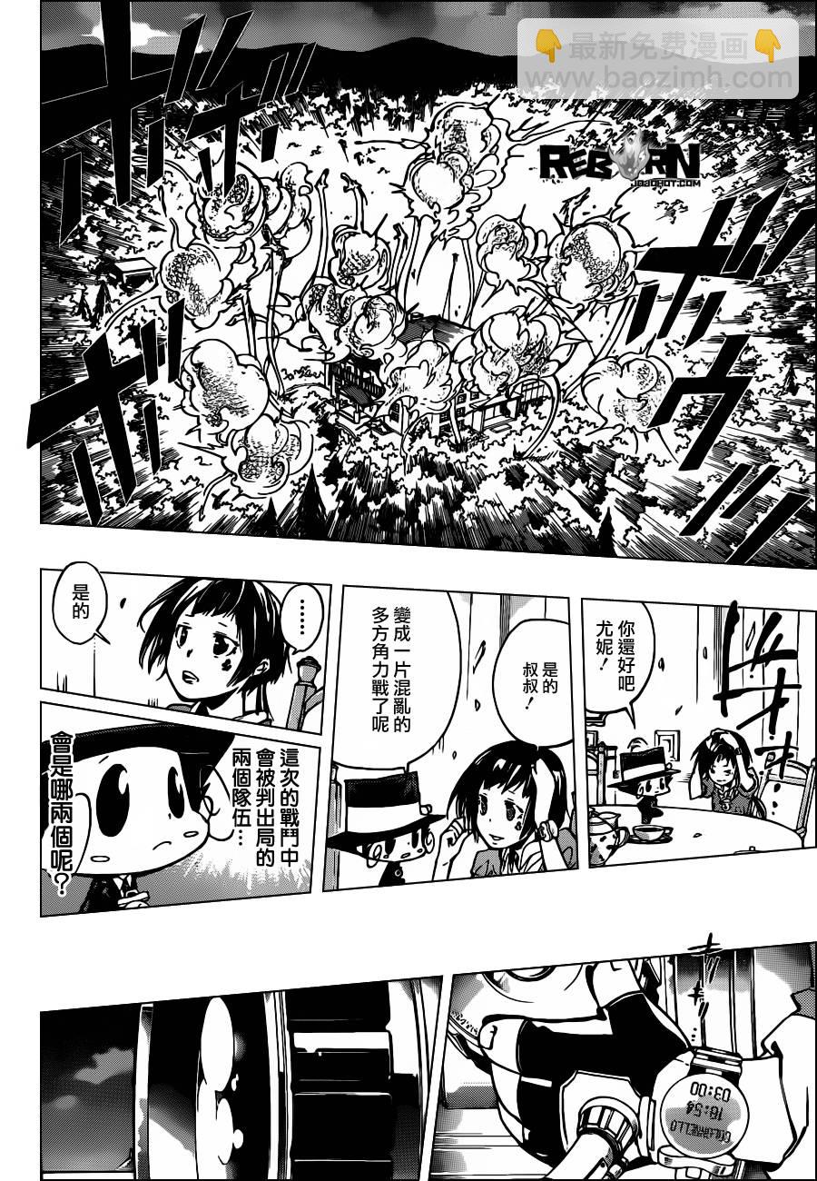 🍴家庭教师 第366话 第2日开战 第14页