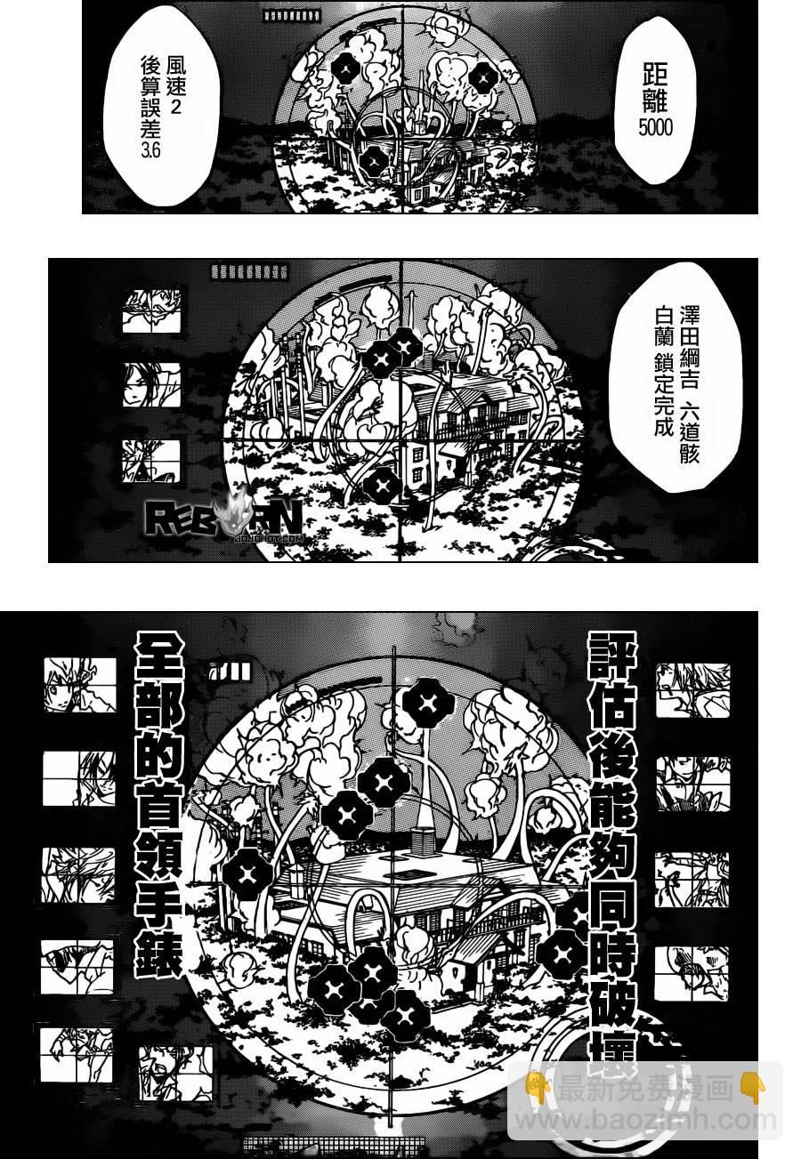 🍴家庭教师 第366话 第2日开战 第15页