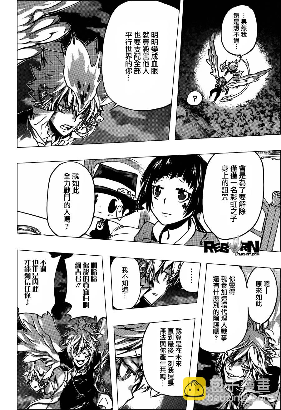 🍴家庭教师 第366话 第2日开战 第2页