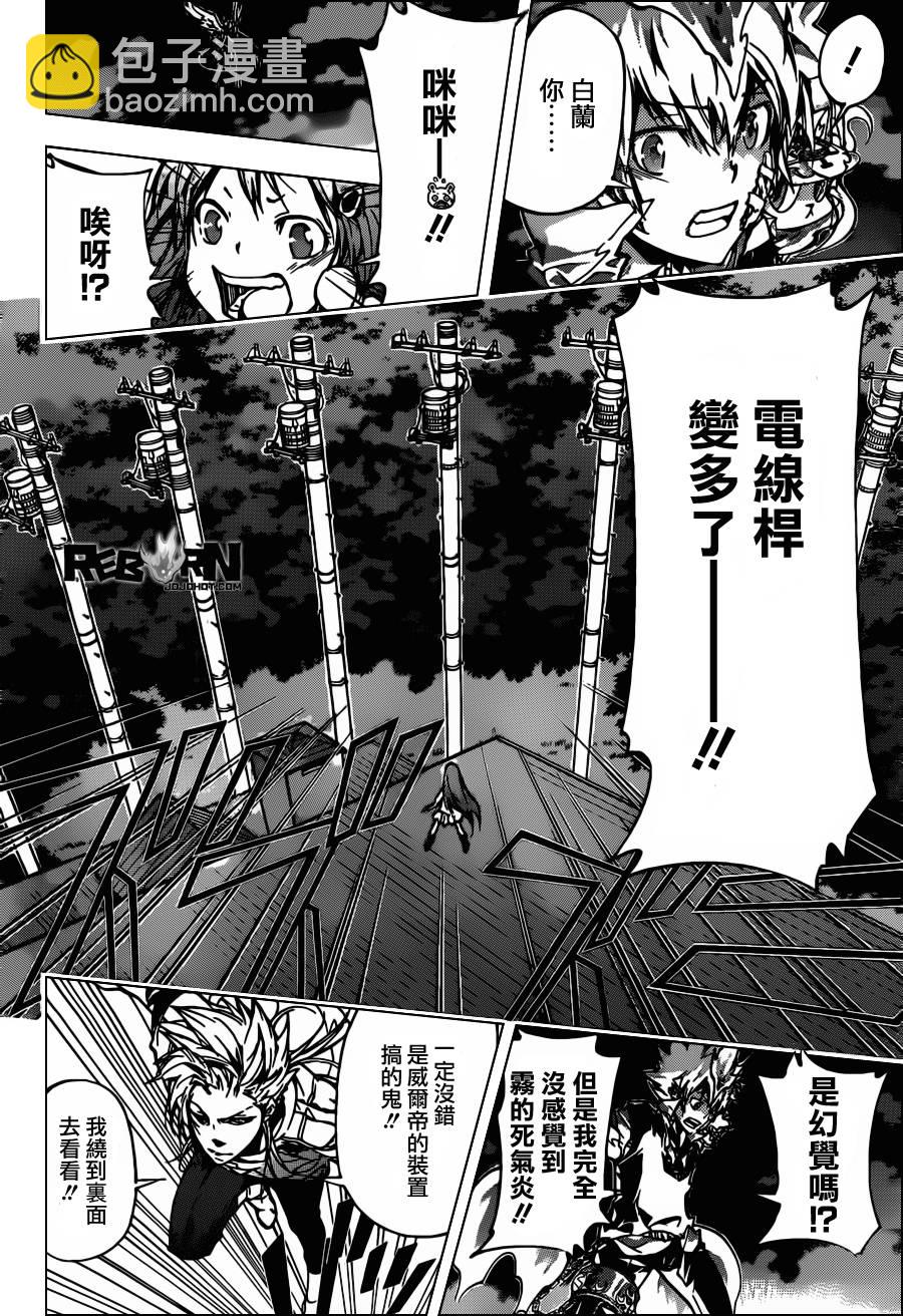 🍴家庭教师 第366话 第2日开战 第4页